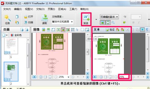 怎么把pdf文件转换成word(8)