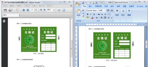 怎么把pdf文件转换成word(9)
