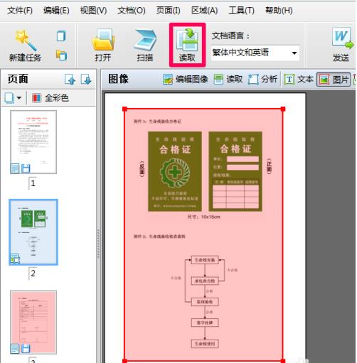 怎么把pdf文件转换成word(7)