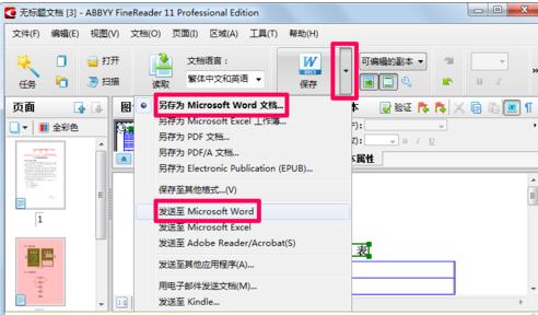 怎么把pdf文件转换成word(3)