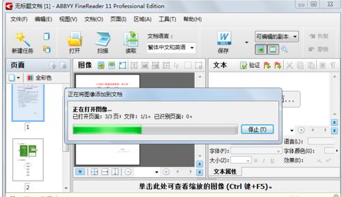 怎么把pdf文件转换成word(2)