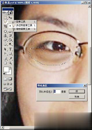 PS如何去黑眼圈 使用Photoshop去除黑眼圈的操作教程(3)