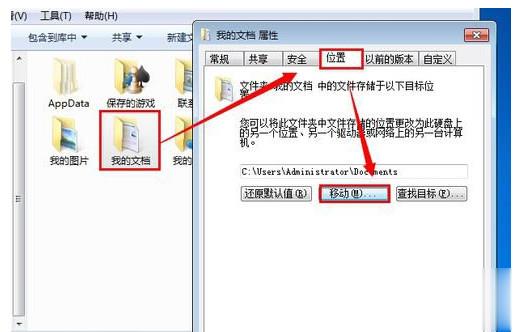 怎么把我的文档从c盘移动到d盘(1)