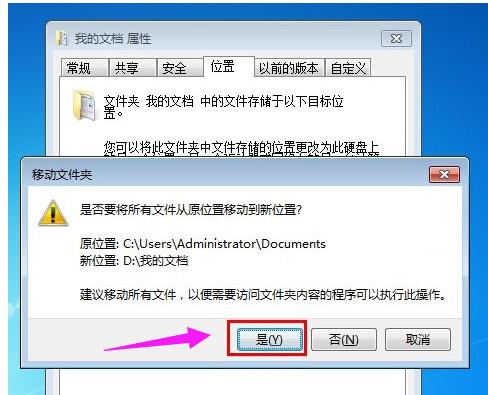 怎么把我的文档从c盘移动到d盘(3)