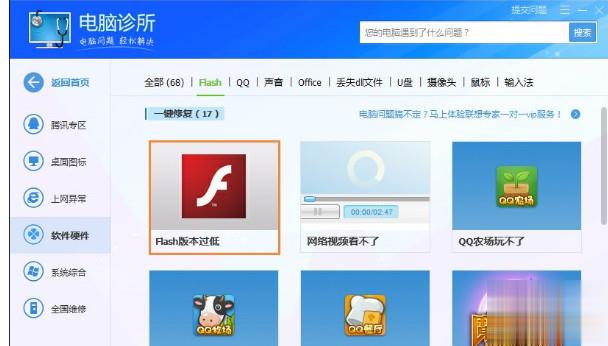 电脑flash版本过低怎么解决(3)