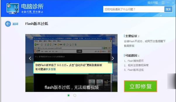 电脑flash版本过低怎么解决(4)