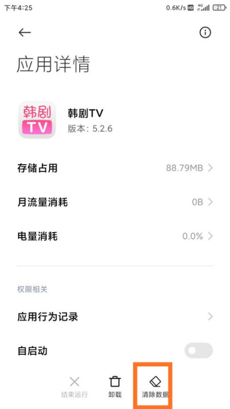韩剧tv为什么不能播放(4)