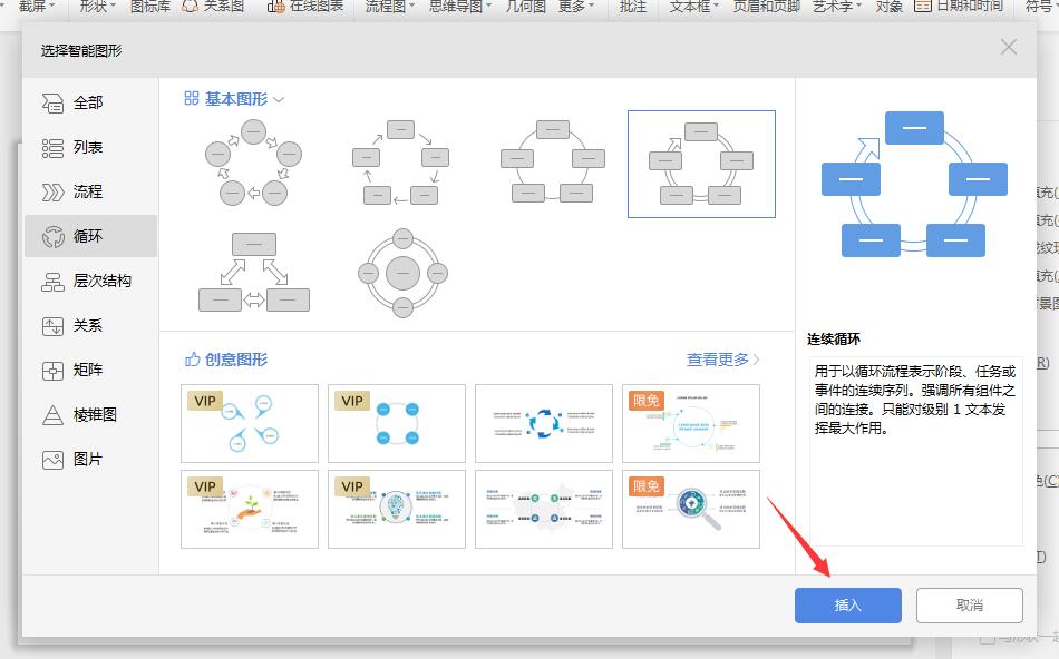 wps怎么制作连续循环图(4)