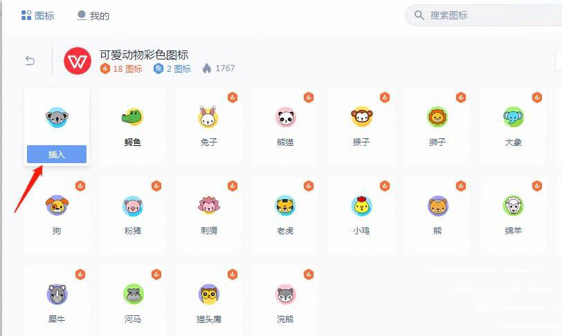 wps怎么制作动物图标(3)