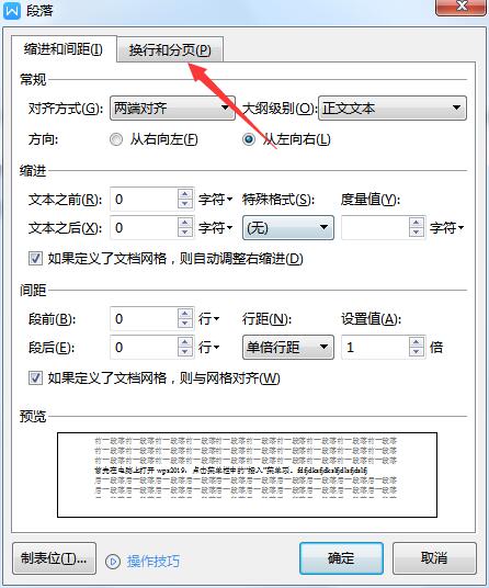 wps2019英文总是自动换行怎么办(2)