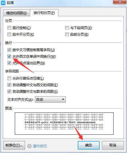 wps2019英文总是自动换行怎么办(3)
