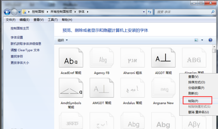 老司机教你微软雅黑字体安装教程(4)