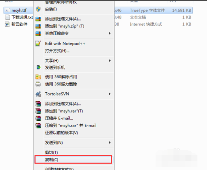 老司机教你微软雅黑字体安装教程(2)