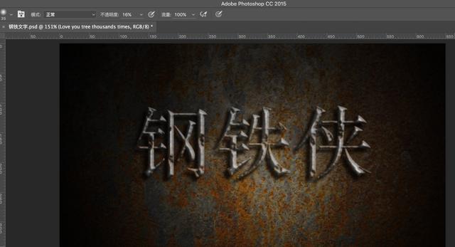 如何用ps制作钢铁效果的文字(16)