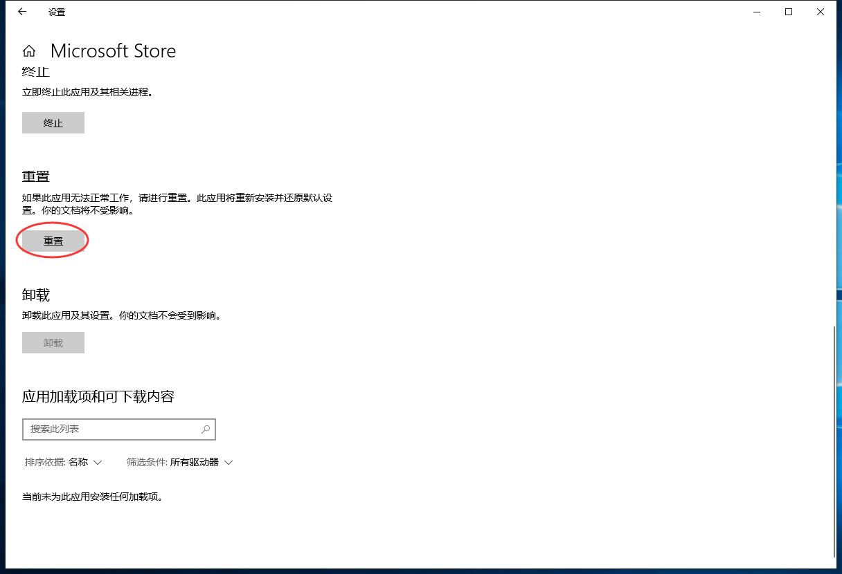 微软商店登录一直转圈(2)