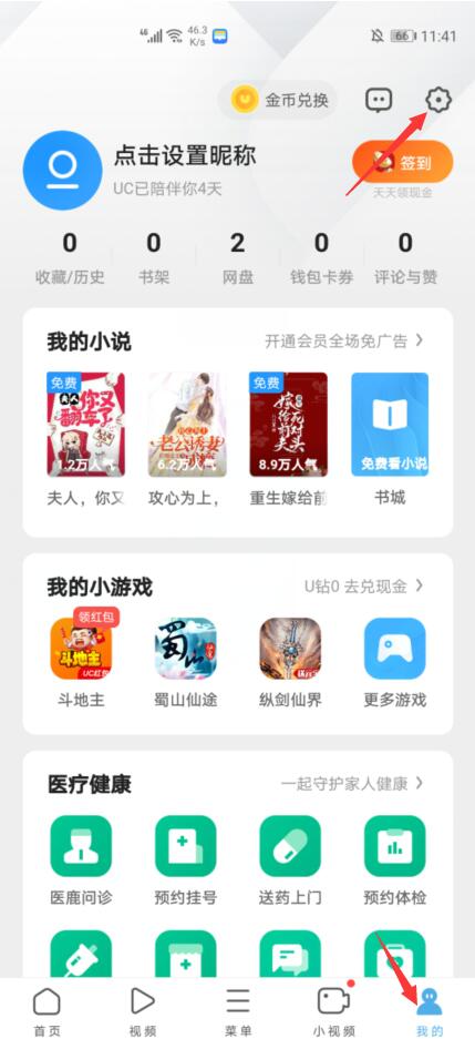 uc启动广告怎么关(1)
