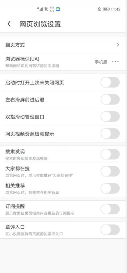 uc启动广告怎么关(5)