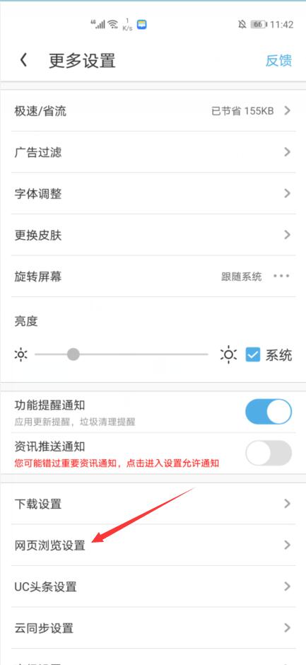 uc启动广告怎么关(4)