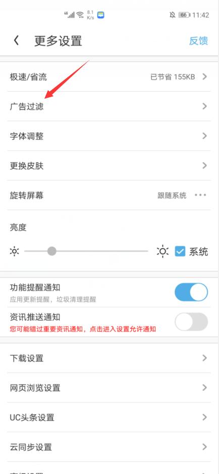 uc启动广告怎么关(2)