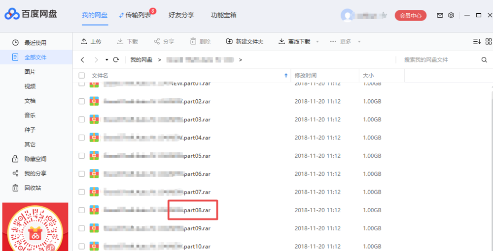 百度网盘下载网络异常怎么办