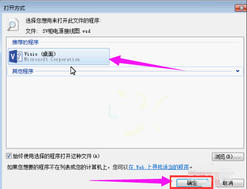 图文详解vsd文件用什么打开(2)