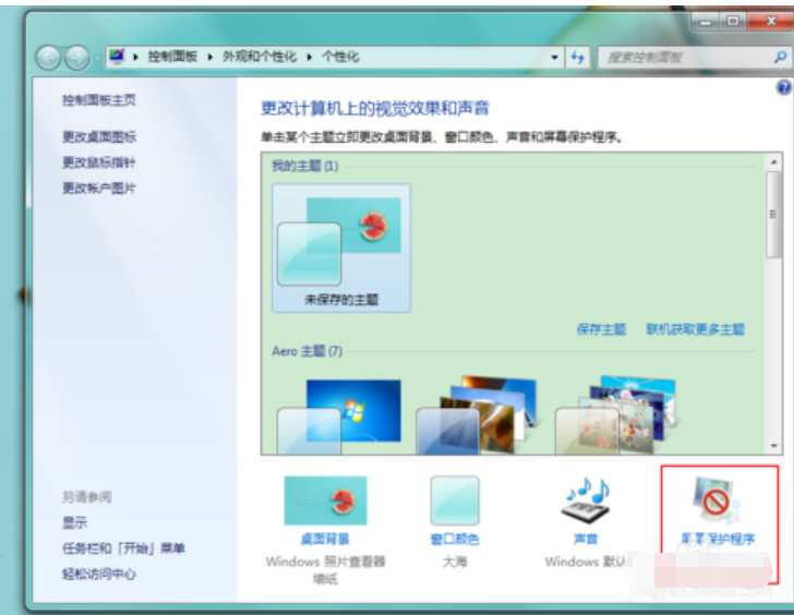 手把手教你电脑怎么设置屏保(1)