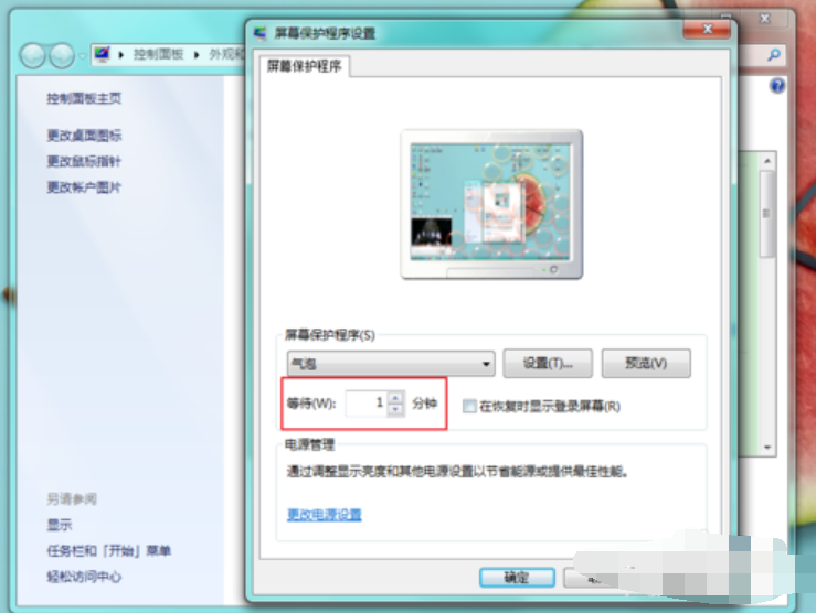 手把手教你电脑怎么设置屏保(4)