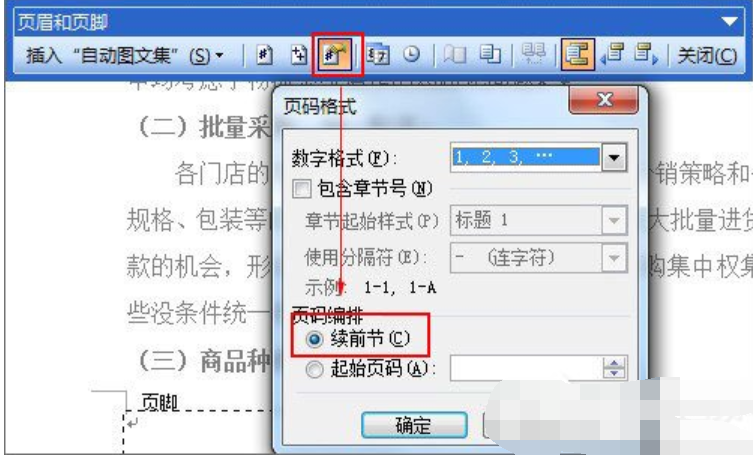 页码不连续 教您word页码不连续不怎么办(2)