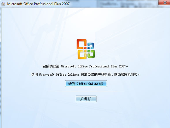 office2007密钥 教您激活office2007密钥(6)