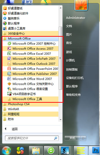 office2007密钥 教您激活office2007密钥(7)