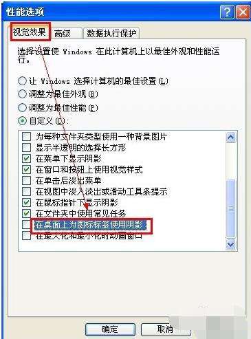 桌面图标有蓝底怎么去掉 教您去掉电脑桌面图标蓝底的方法(2)