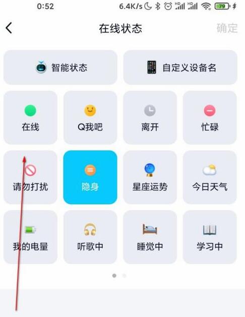 怎么修改qq在线状态(4)