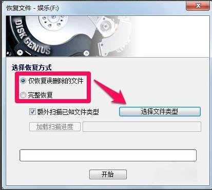 diskgenius怎么恢复数据(1)