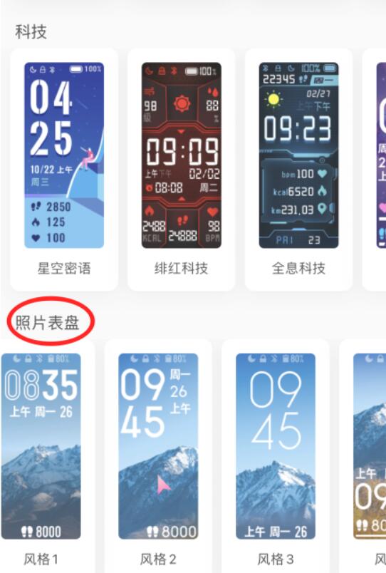 小米手环5如何自定义表盘(2)