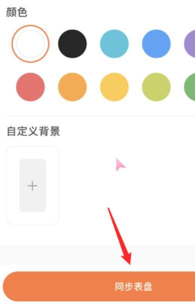 小米手环5如何自定义表盘(5)