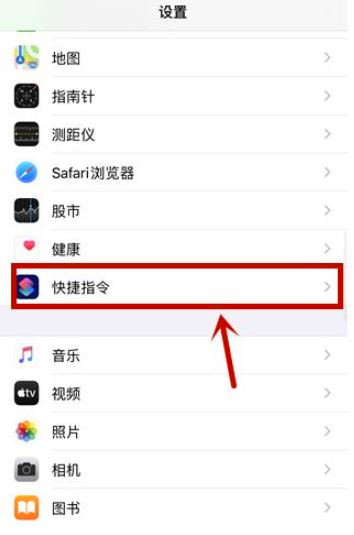 快捷指令共享安全性打不开