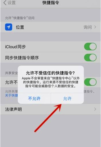 快捷指令共享安全性打不开(2)