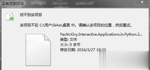 win7桌面上文件删不掉怎么办(1)