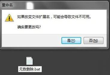 win7桌面上文件删不掉怎么办(6)