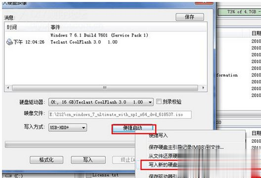 安装Win7系统提示“此文件版本与正在运行Windows不兼容”的解决措施(4)