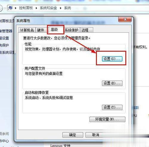win7通过高级设置提高电脑性能的方法(2)