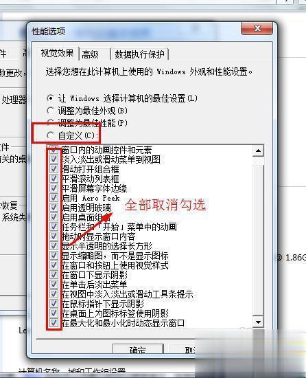 win7通过高级设置提高电脑性能的方法(3)