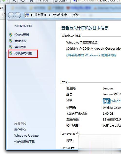 win7通过高级设置提高电脑性能的方法(1)