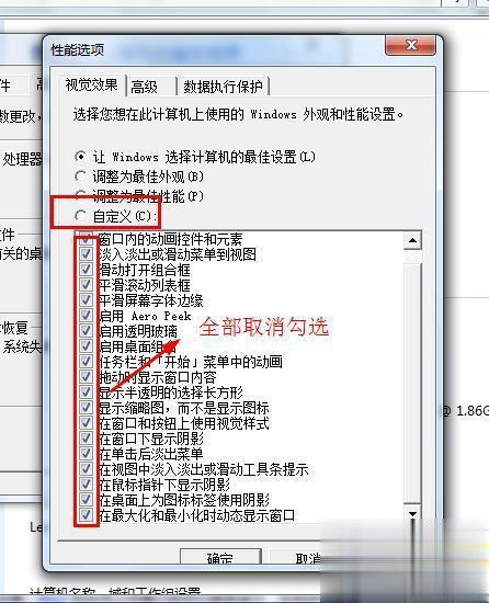 win7通过高级设置提高电脑性能的方法(4)