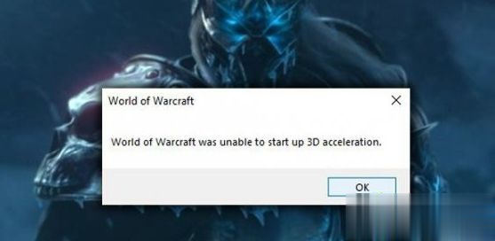 升级win10系统后魔兽世界无法启动3d加速怎么解决(1)