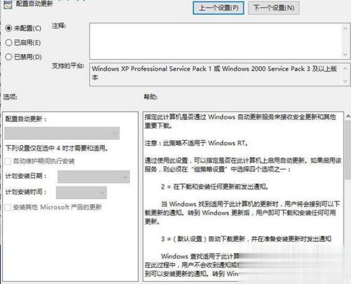 让win10系统不进行自动更新的方法(4)