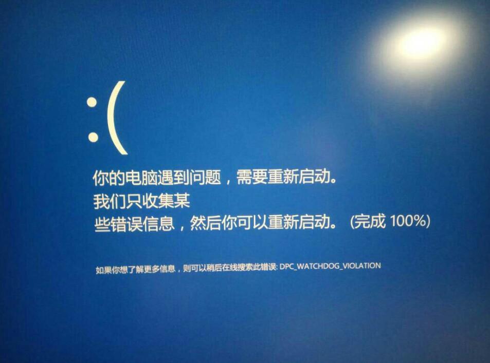 你的设备遇到问题需要重启