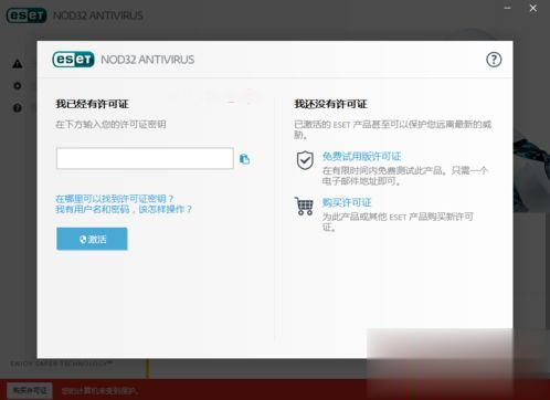 eset nod32 2017最新激活码 ESET Nod32诺顿激活码使用教程