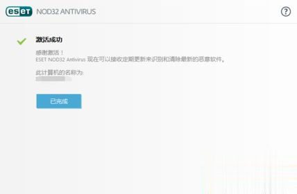 eset nod32 2017最新激活码 ESET Nod32诺顿激活码使用教程(6)