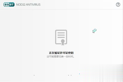 eset nod32 2017最新激活码 ESET Nod32诺顿激活码使用教程(5)